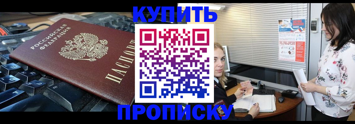 прописка гарантия в Электроуглях